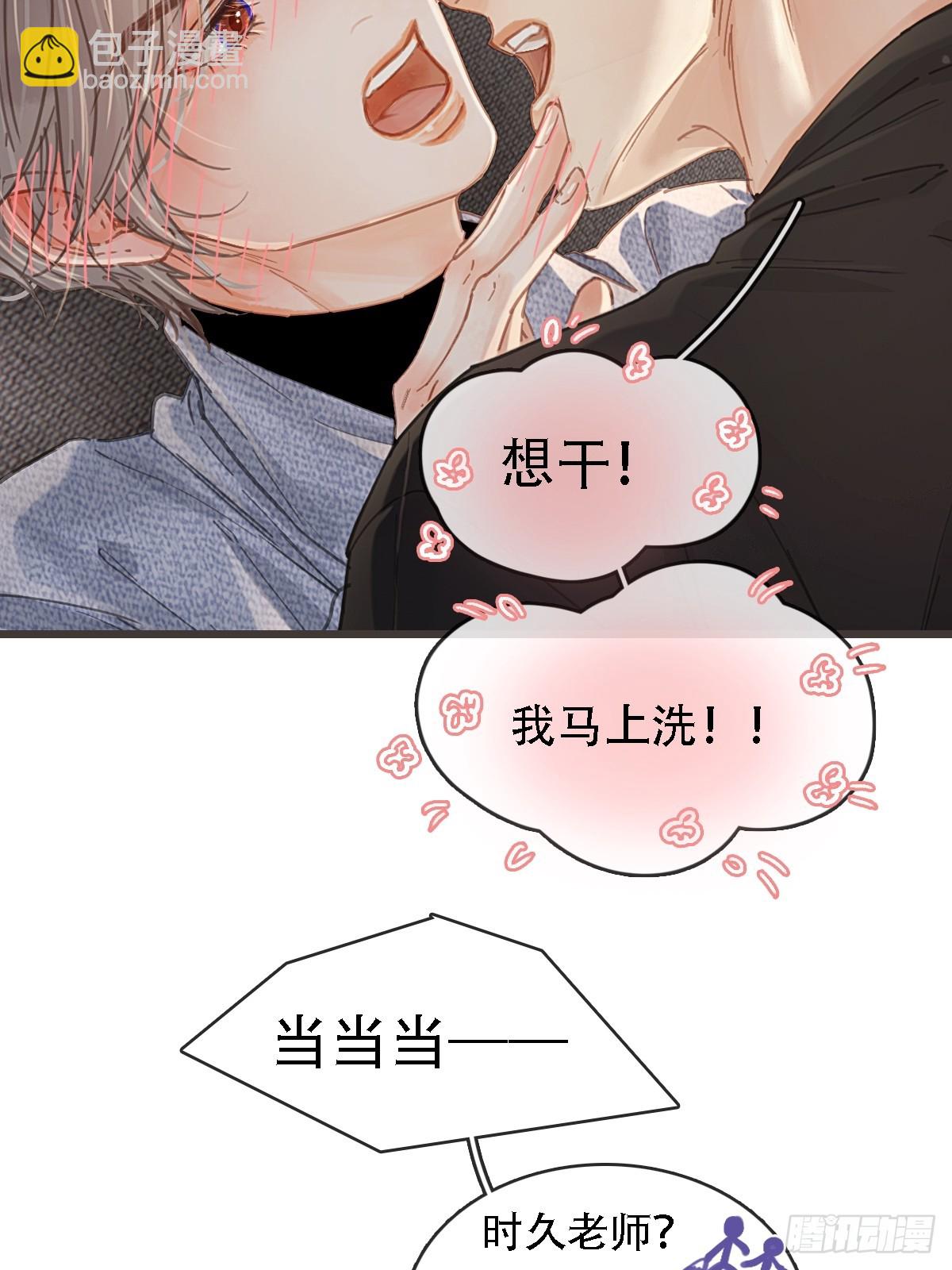 60.陪我泡澡去-第78话