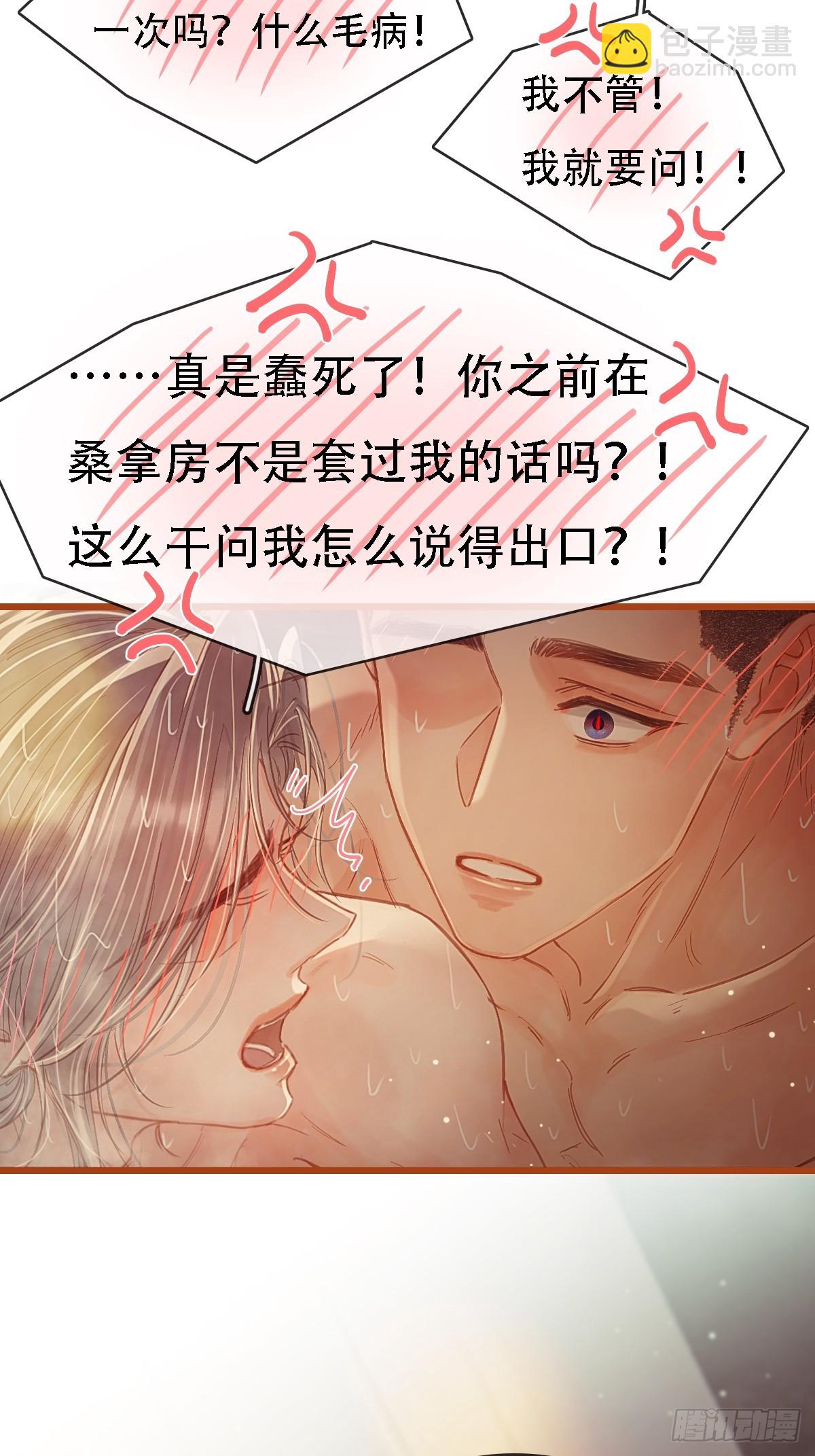 60.陪我泡澡去-第78话