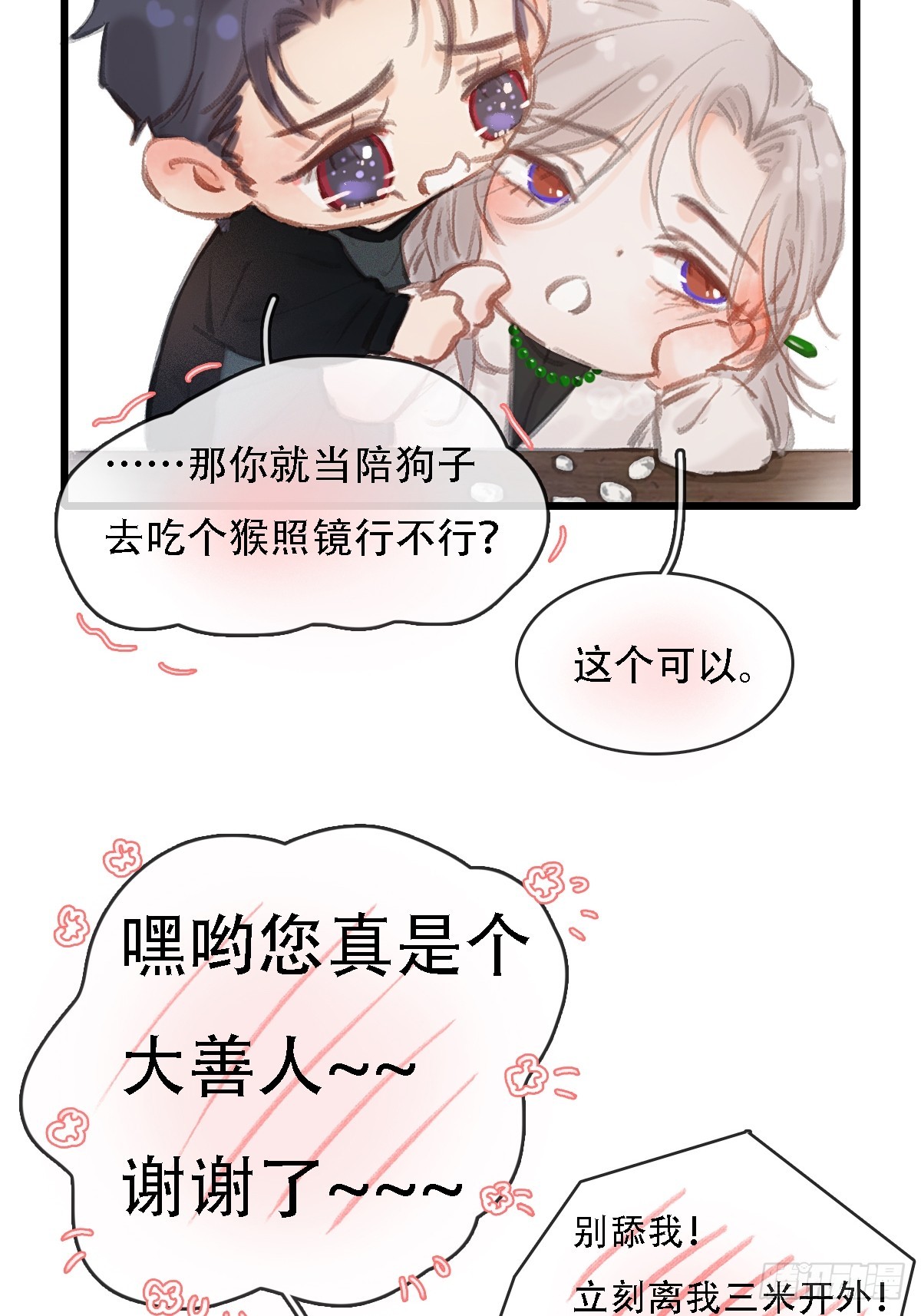 60.陪我泡澡去-第78话