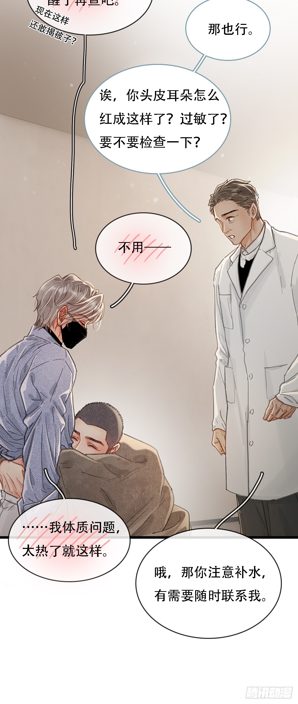 60.陪我泡澡去-第78话