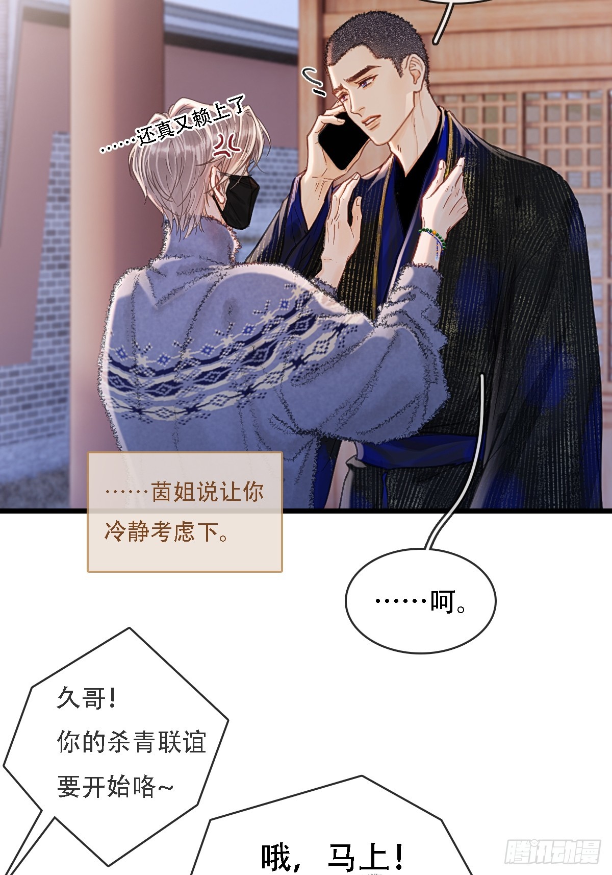 62.因为我和你(1/2)-第80话