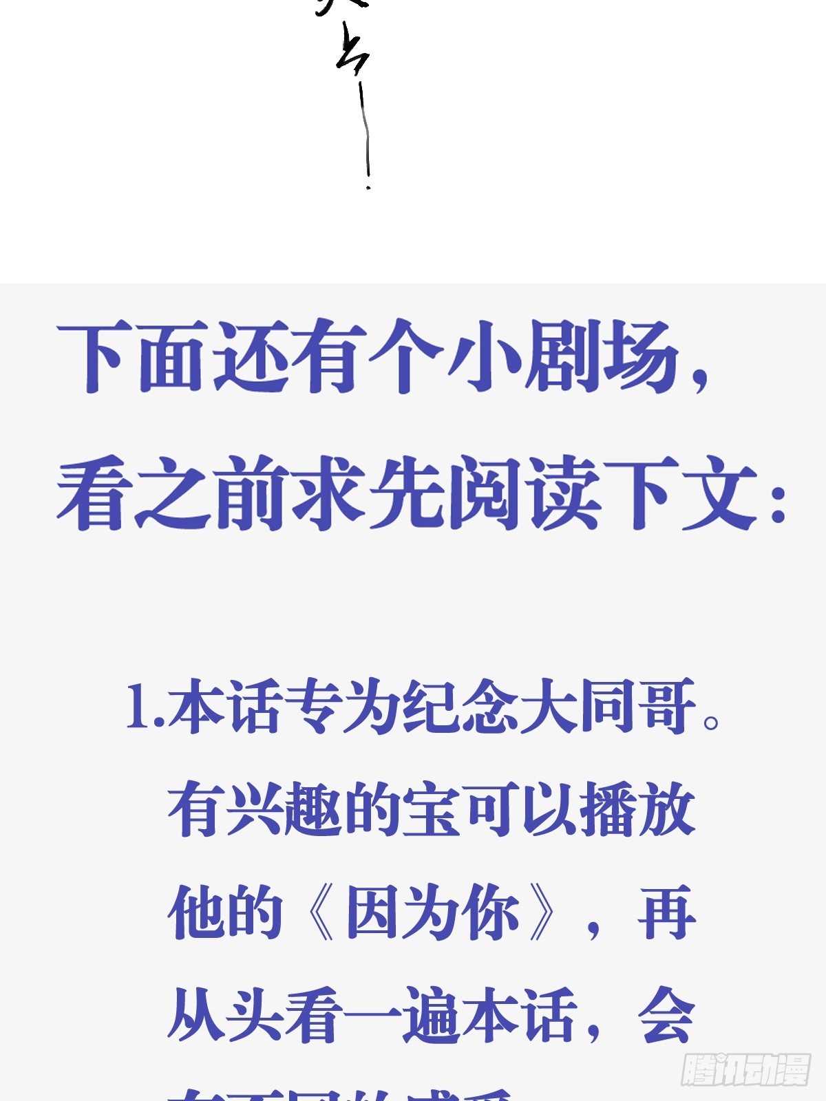 62.因为我和你(1/2)-第80话