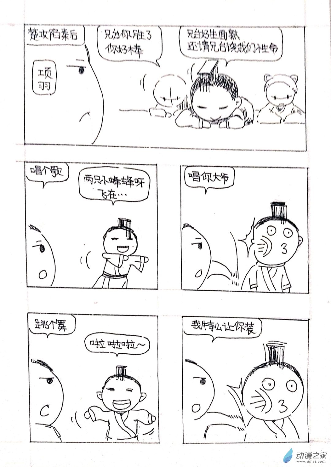 日刊漫画 - 02 秦王出游篇二 - 1