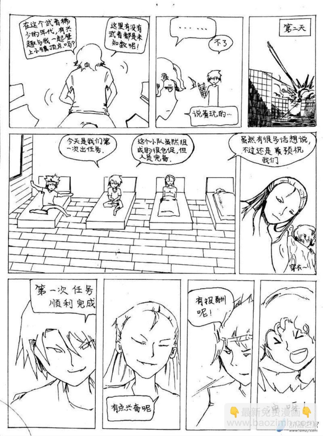 日刊漫畫 - 14 小白的作品四 - 2