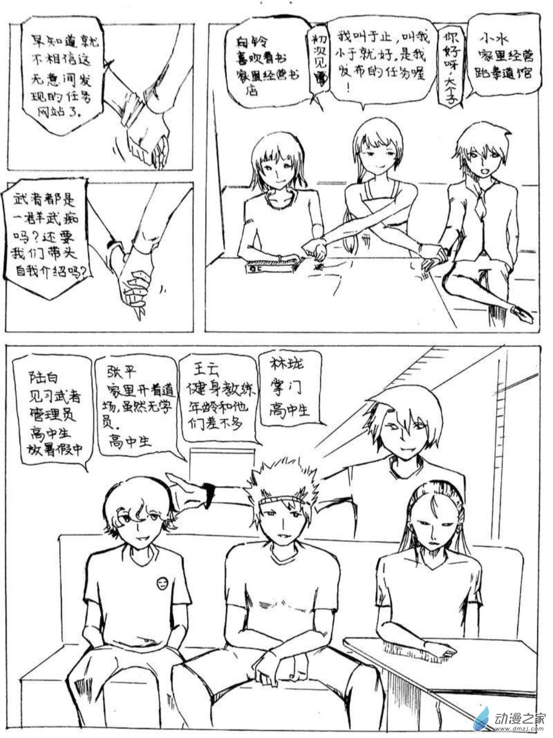 日刊漫画 - 14 小白的作品四 - 1