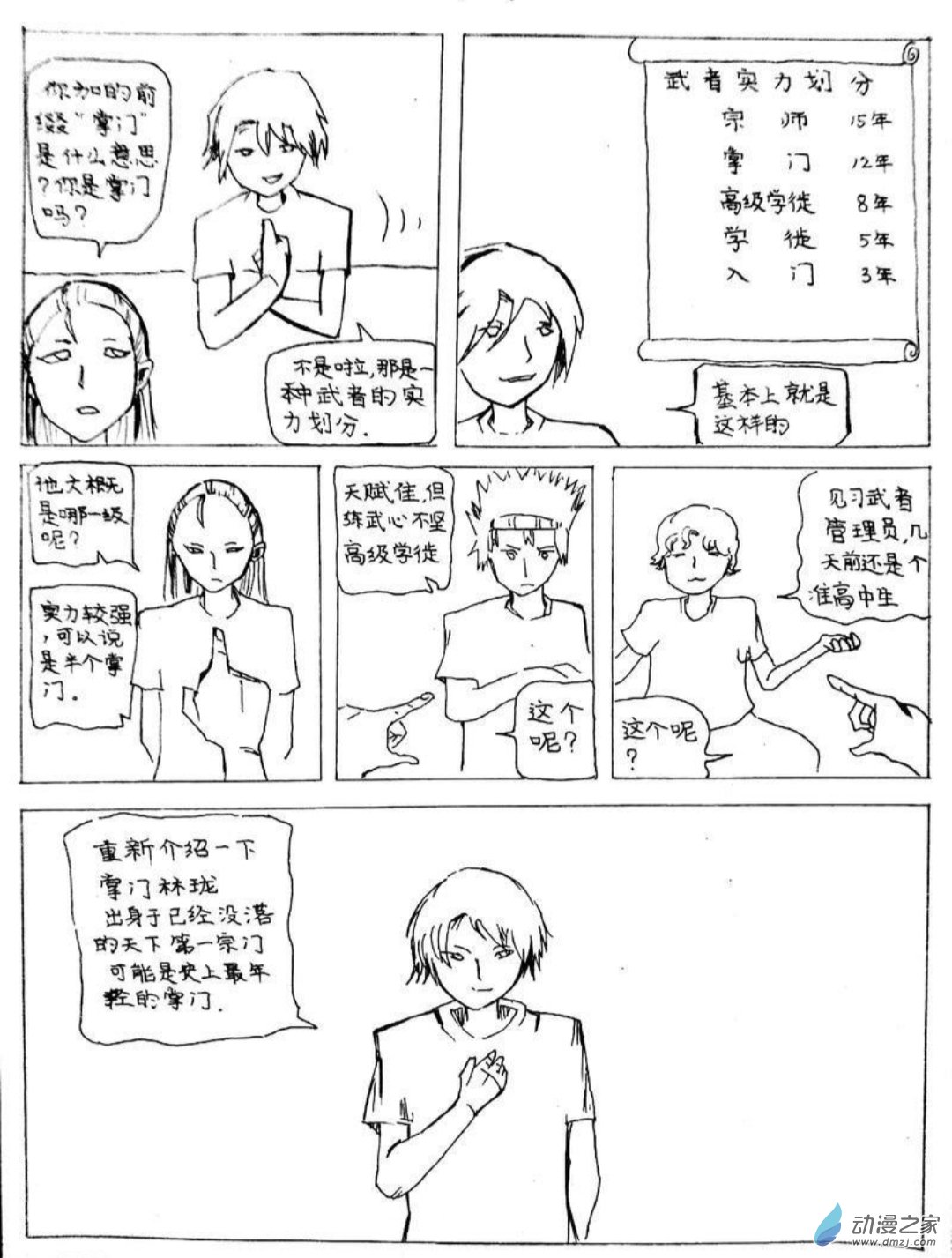 日刊漫画 - 14 小白的作品四 - 2