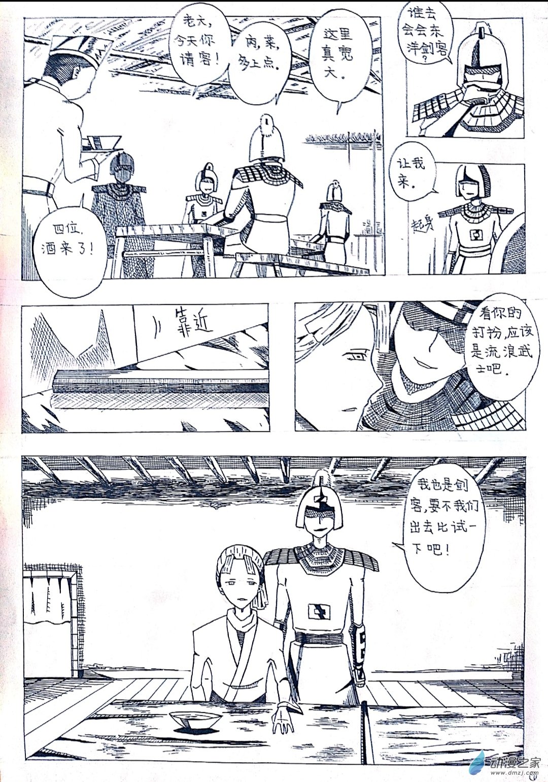 日刊漫画 - 20 剑客的故事 - 1