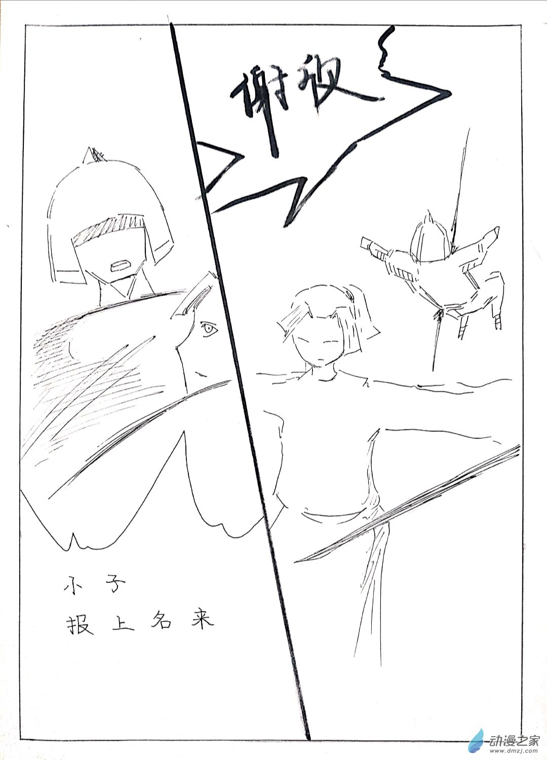 日刊漫画 - 24 剑客的故事 - 1