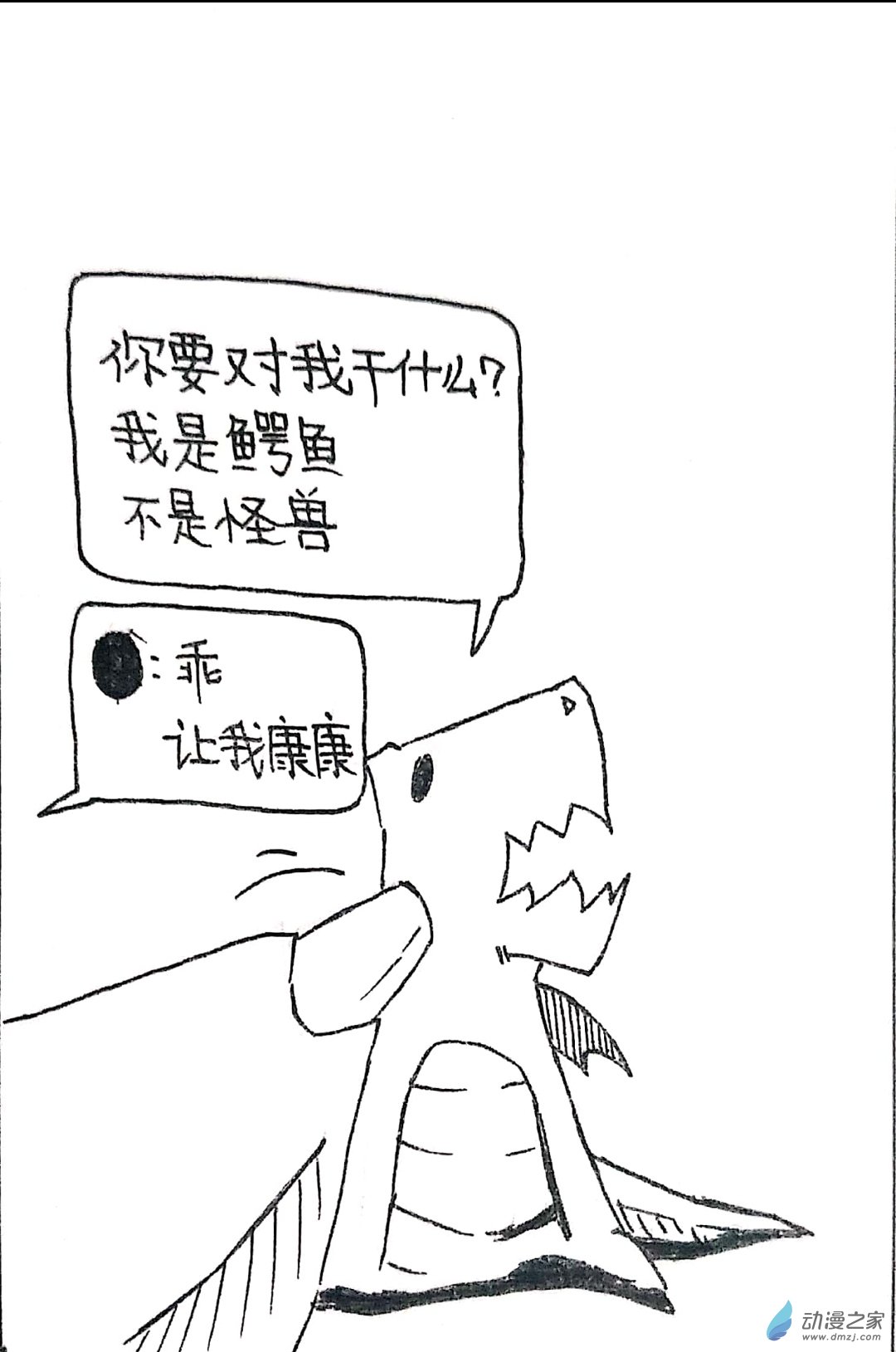 日刊漫画 - 40 小怪兽送福利2 - 2