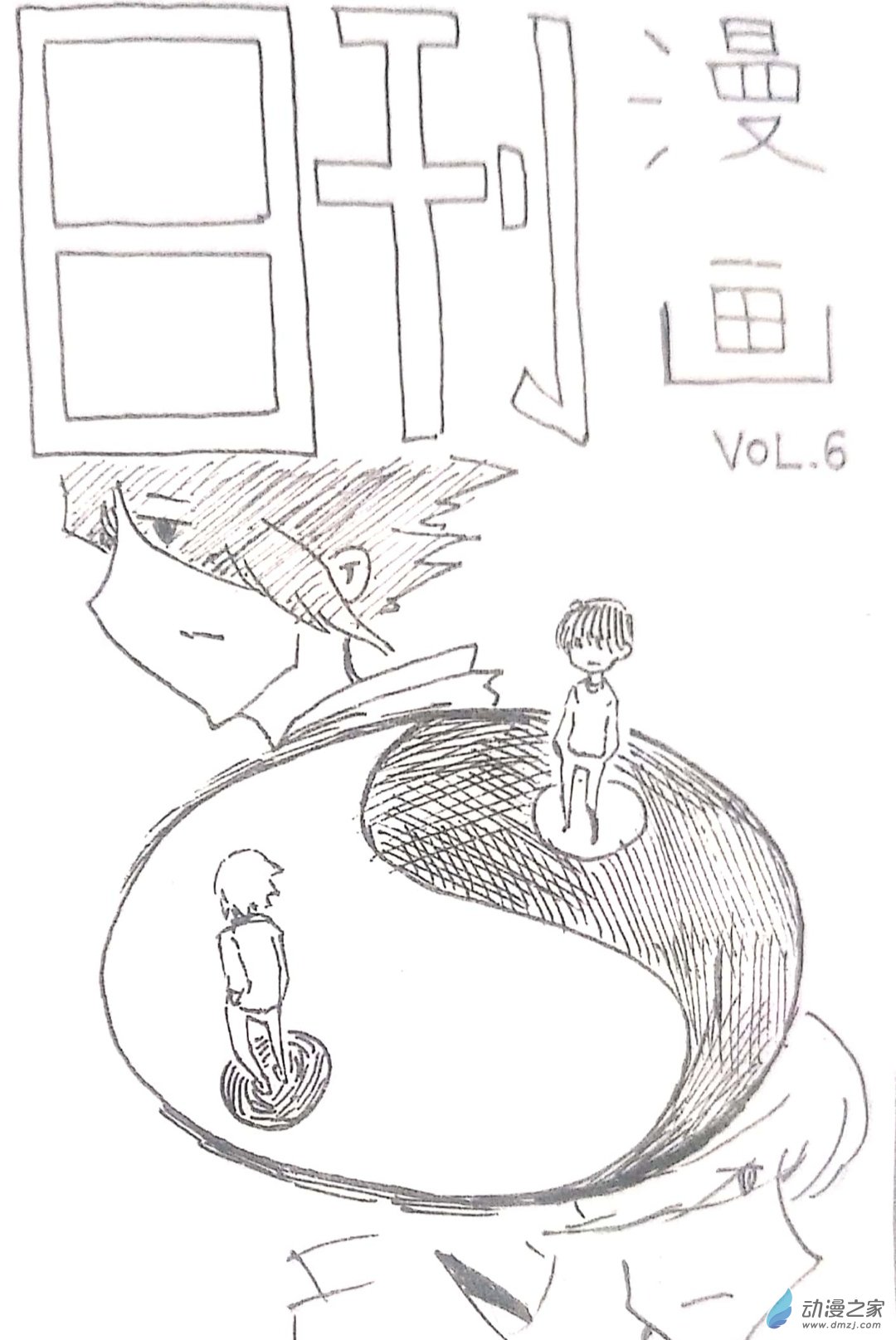 日刊漫畫 - 42 日刊漫畫vol6（上） - 1
