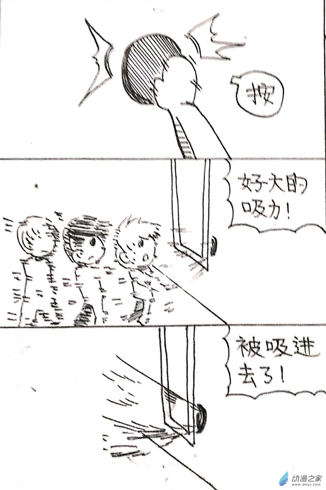 日刊漫画 - 42 日刊漫画vol6（上） - 3