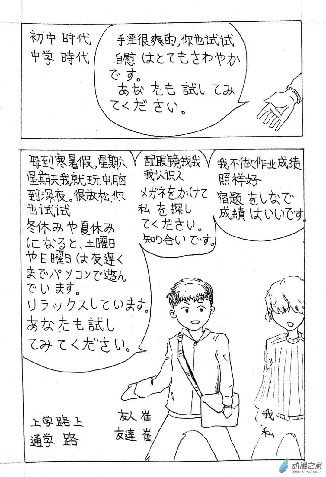 日刊漫画 - 06 少年赏妹篇三 - 1