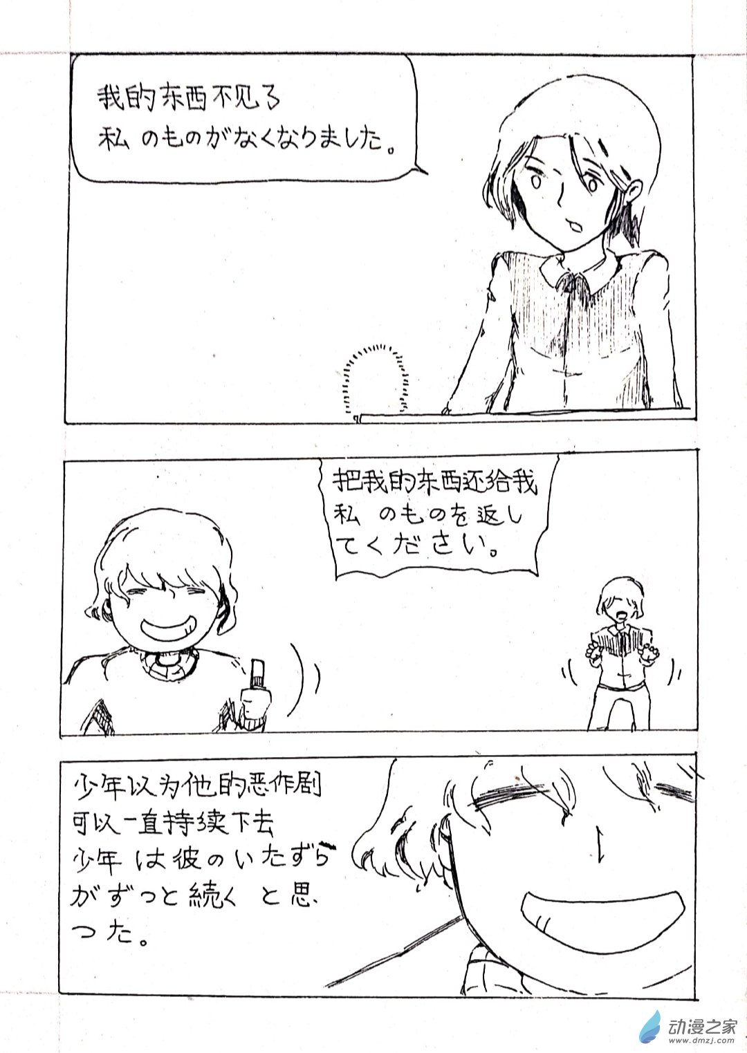 日刊漫画 - 08 少年赏妹篇五 - 1