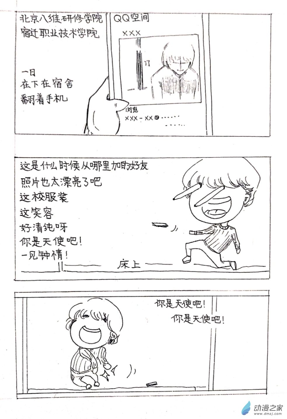 日刊漫画 - 10 少年赏妹篇七 - 1