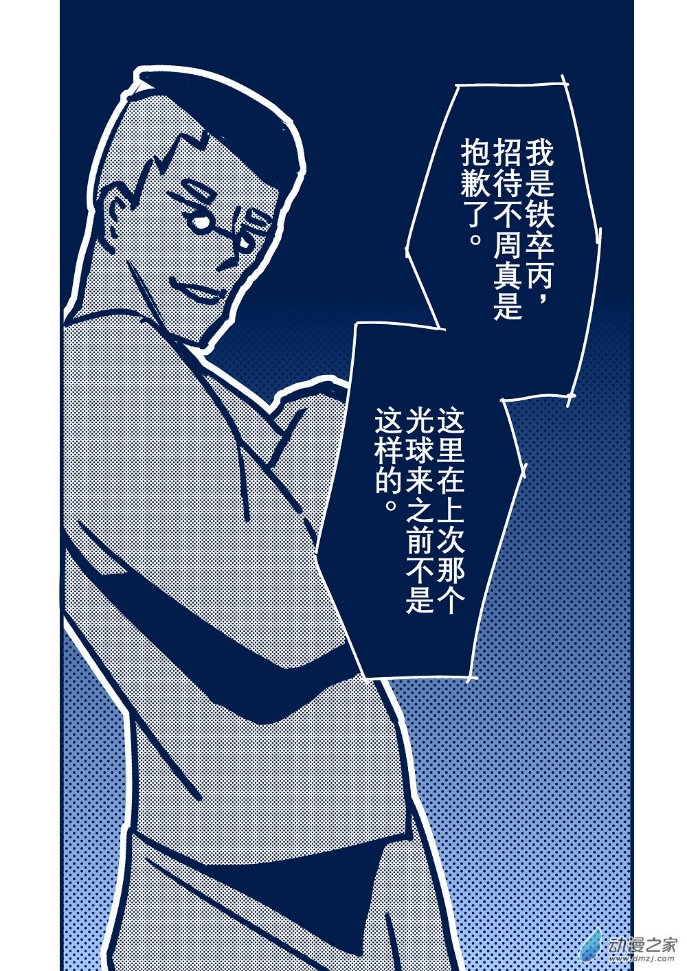 日輪 - 08話 - 1