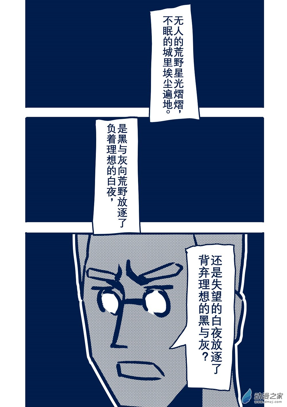 日輪 - 10話 - 1