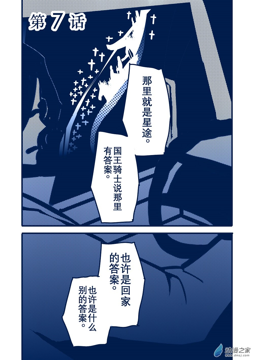 合集下(1/3)-第24话