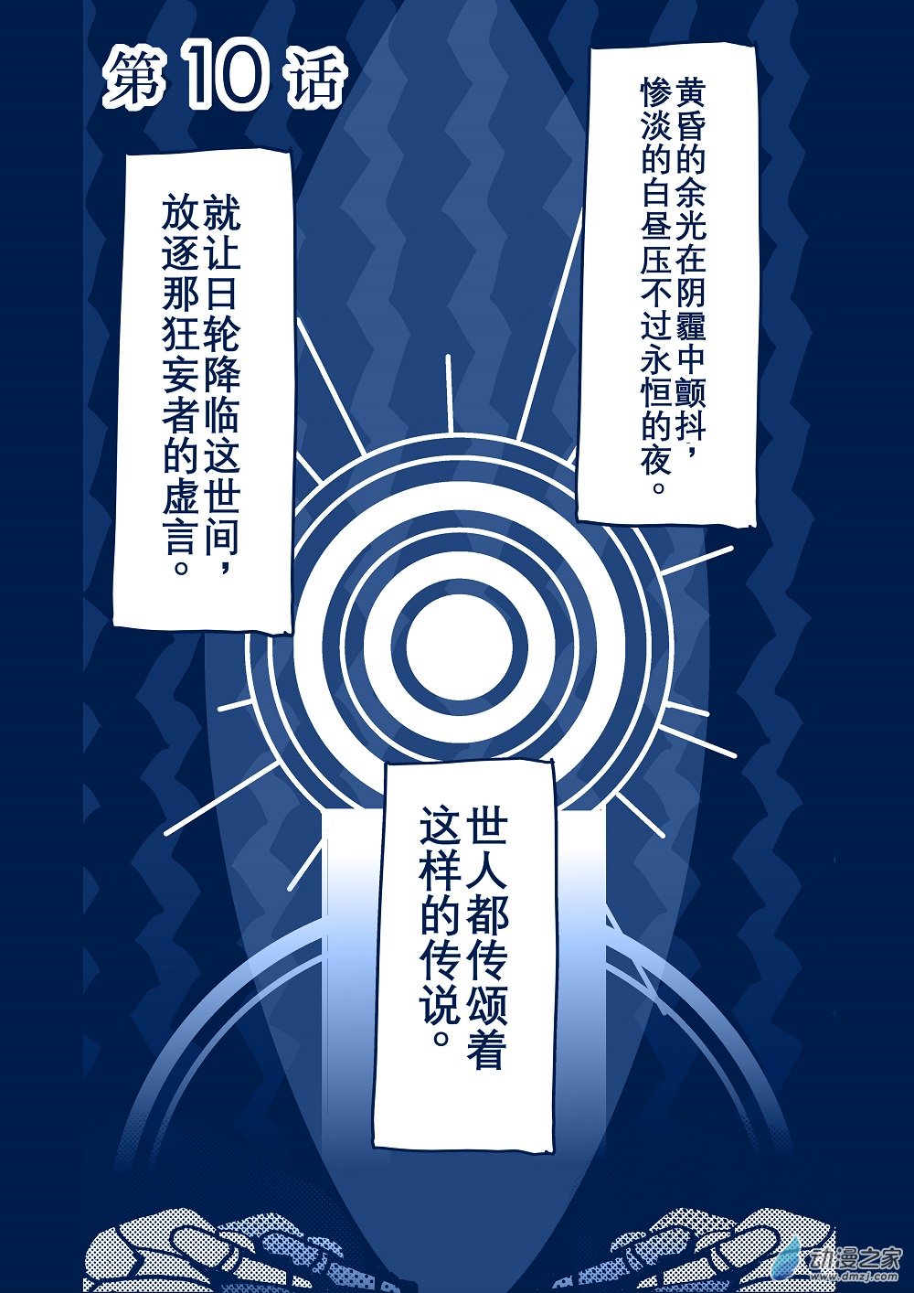 合集下(1/3)-第24话