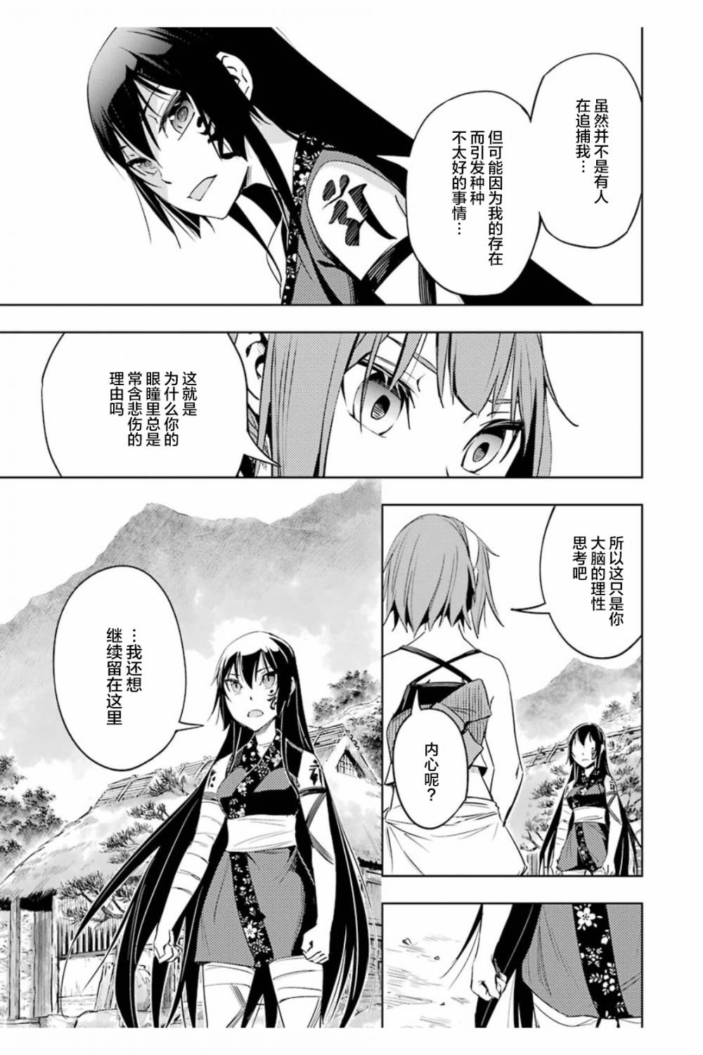 日輪的遠征 - 2話 - 2