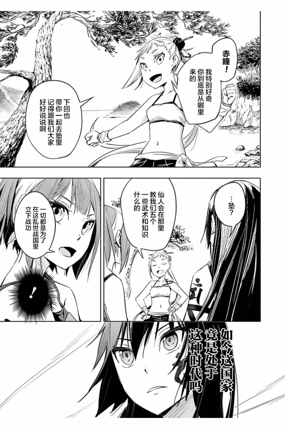 日輪的遠征 - 2話 - 4