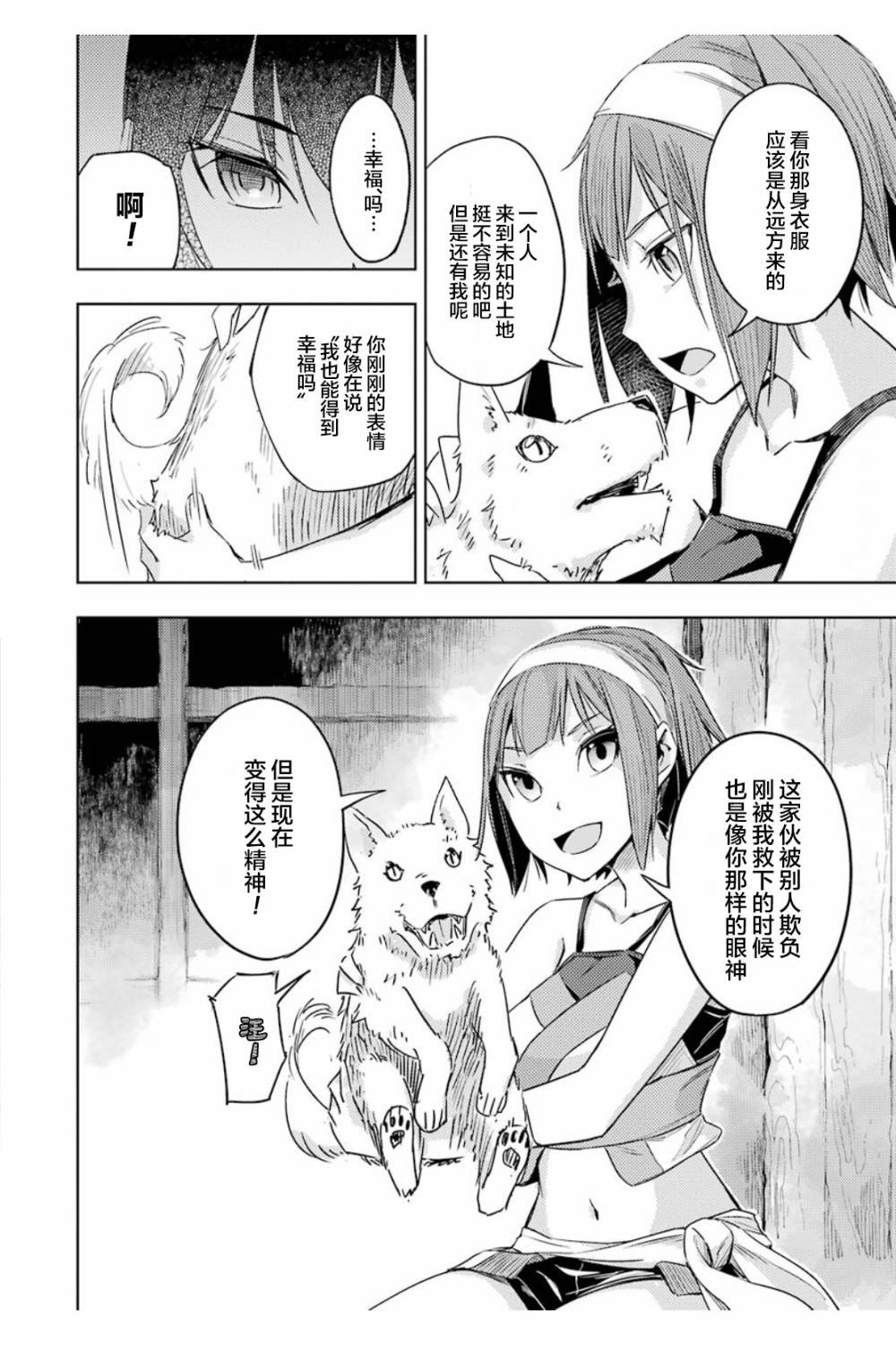 日輪的遠征 - 2話 - 2