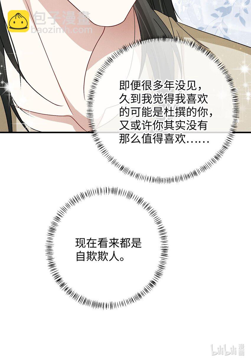 18 是我的自欺欺人-第18话