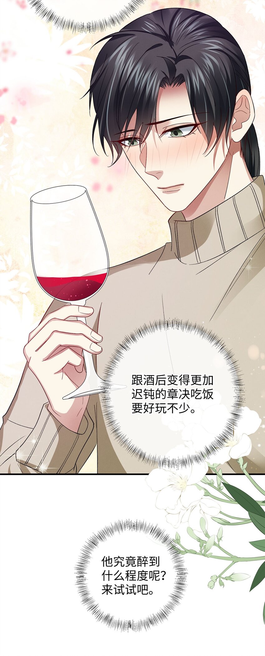 22 药的秘密-第22话