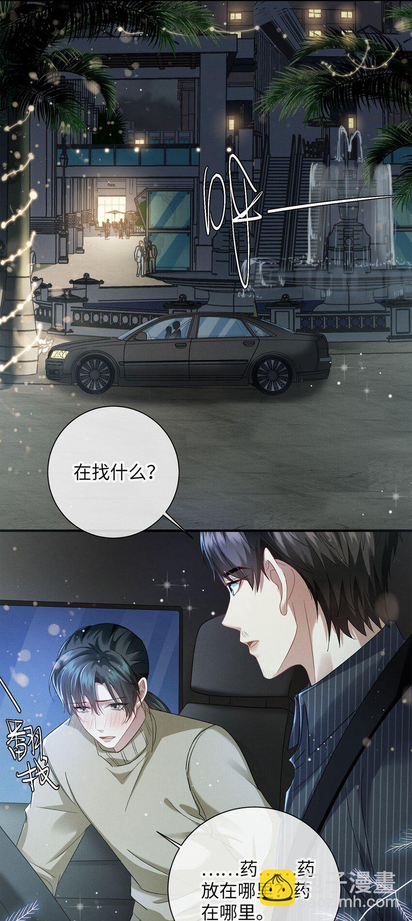 22 药的秘密-第22话