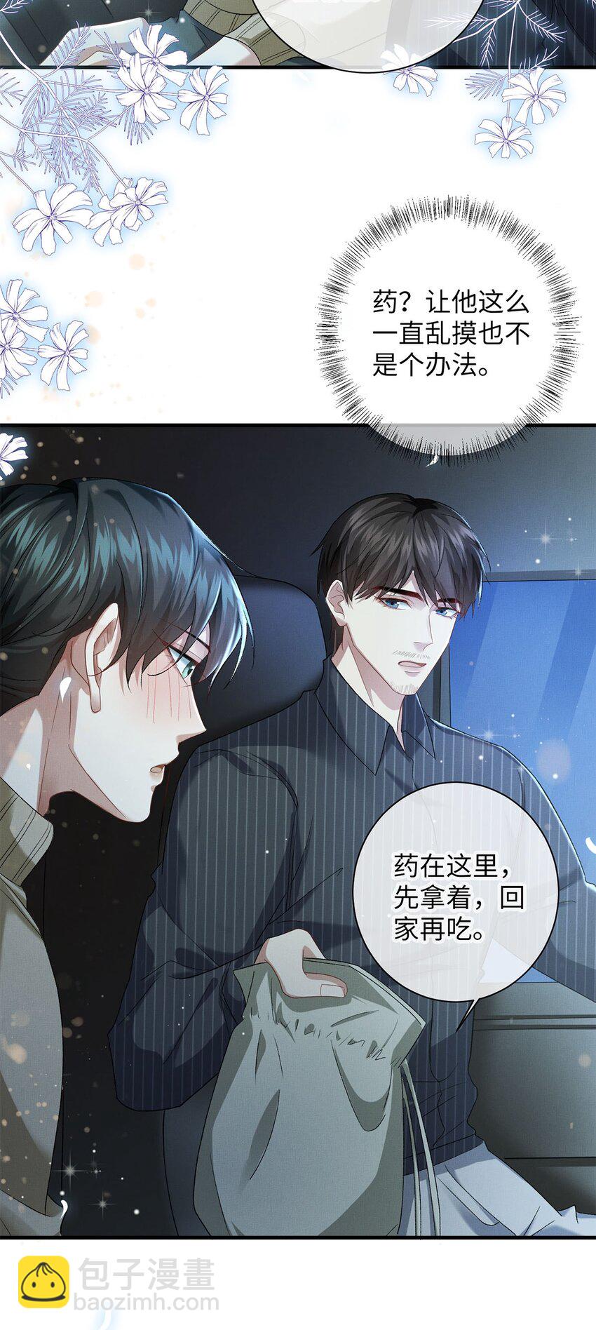 22 药的秘密-第22话