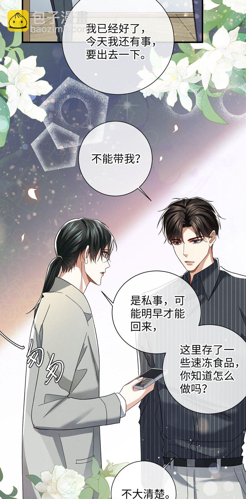 23 跟踪(1/2)-第24话