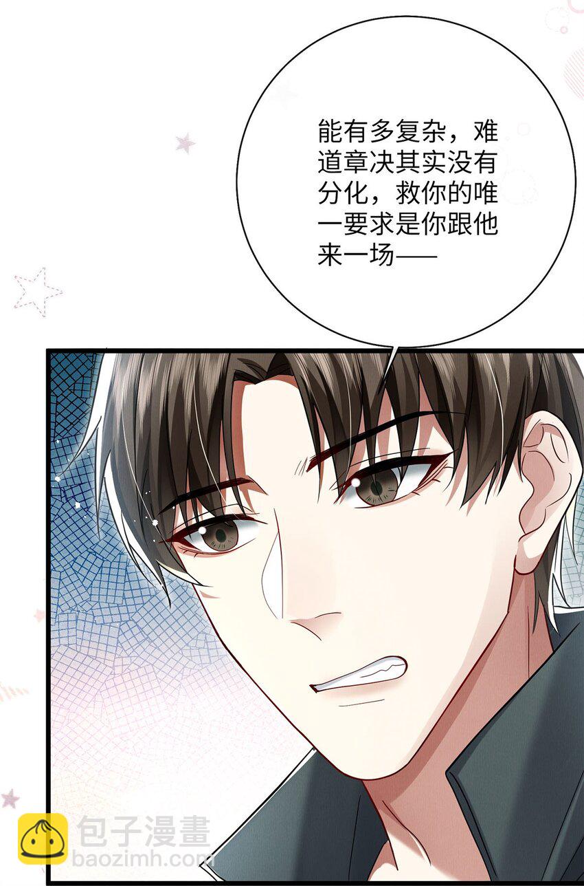 30 我对于他来说什么都不是-第30话