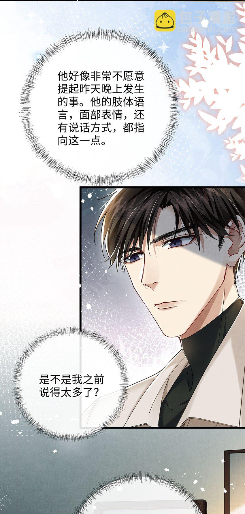 32 开始的心动(1/2)-第32话