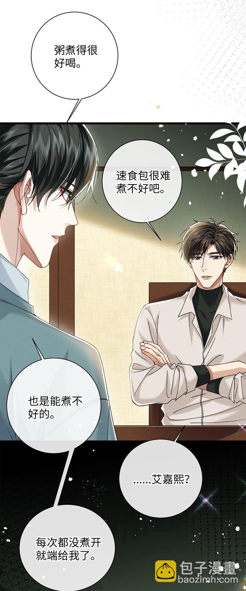 32 开始的心动(1/2)-第32话