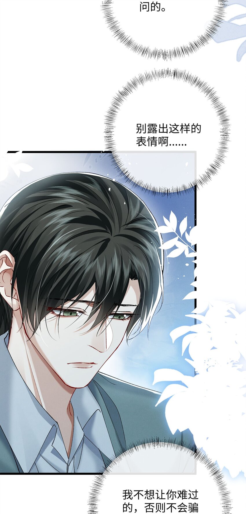 32 开始的心动(1/2)-第32话