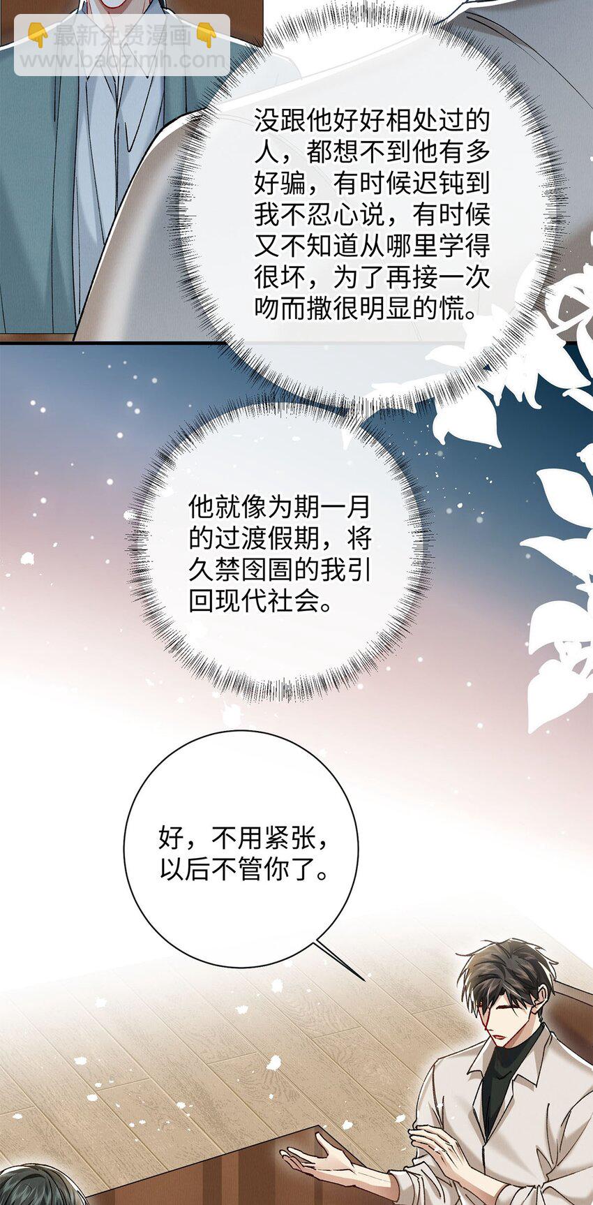 32 开始的心动(1/2)-第32话