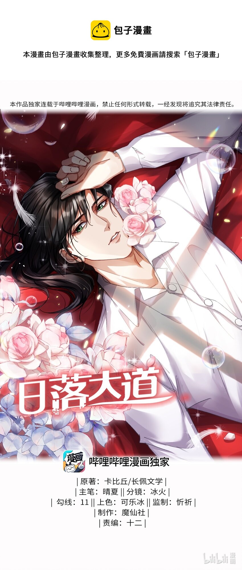 06 他的目的-第6话