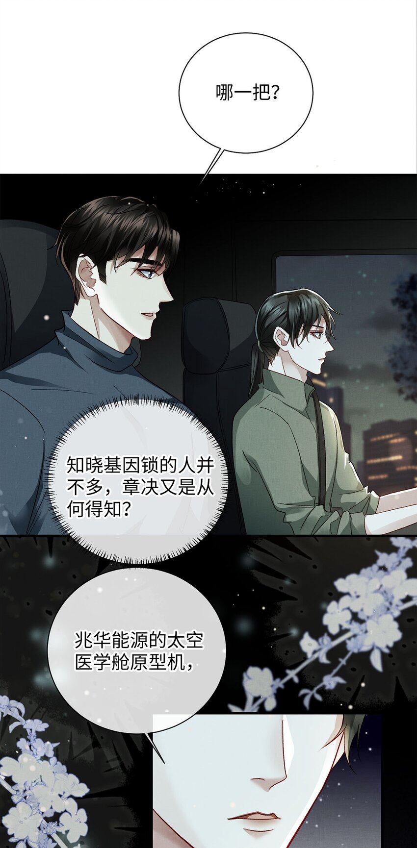 06 他的目的-第6话