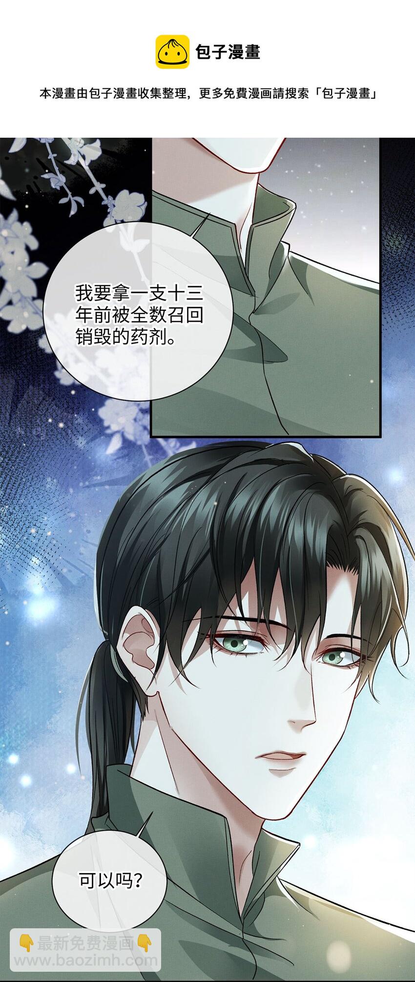 06 他的目的-第6话