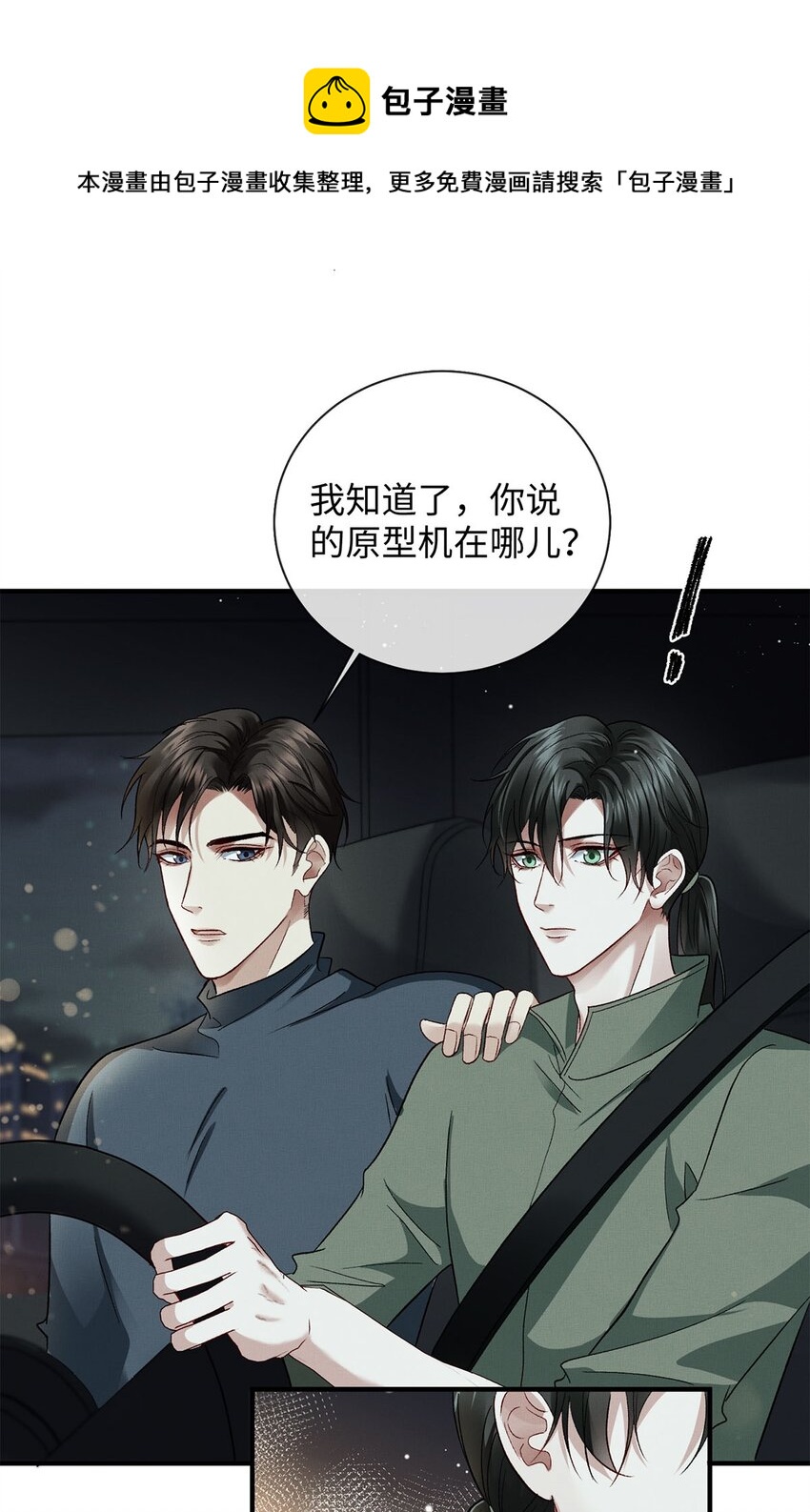 06 他的目的-第6话