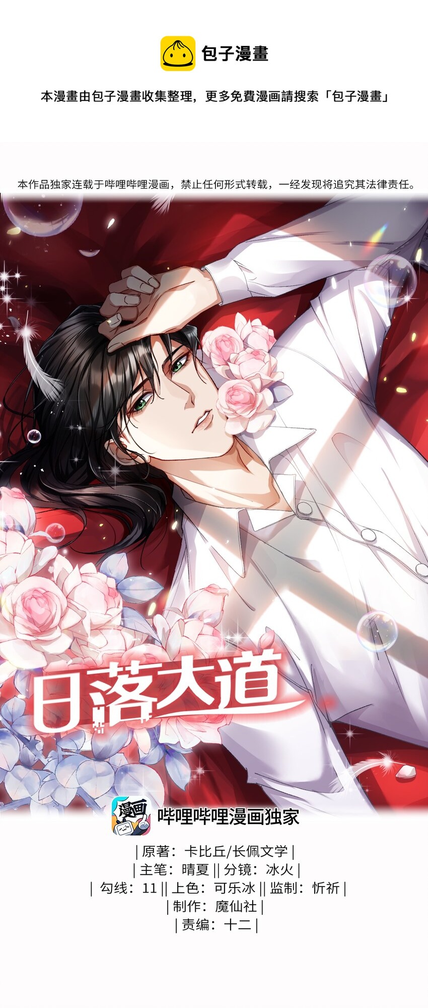 08 九小时四十分钟-第8话