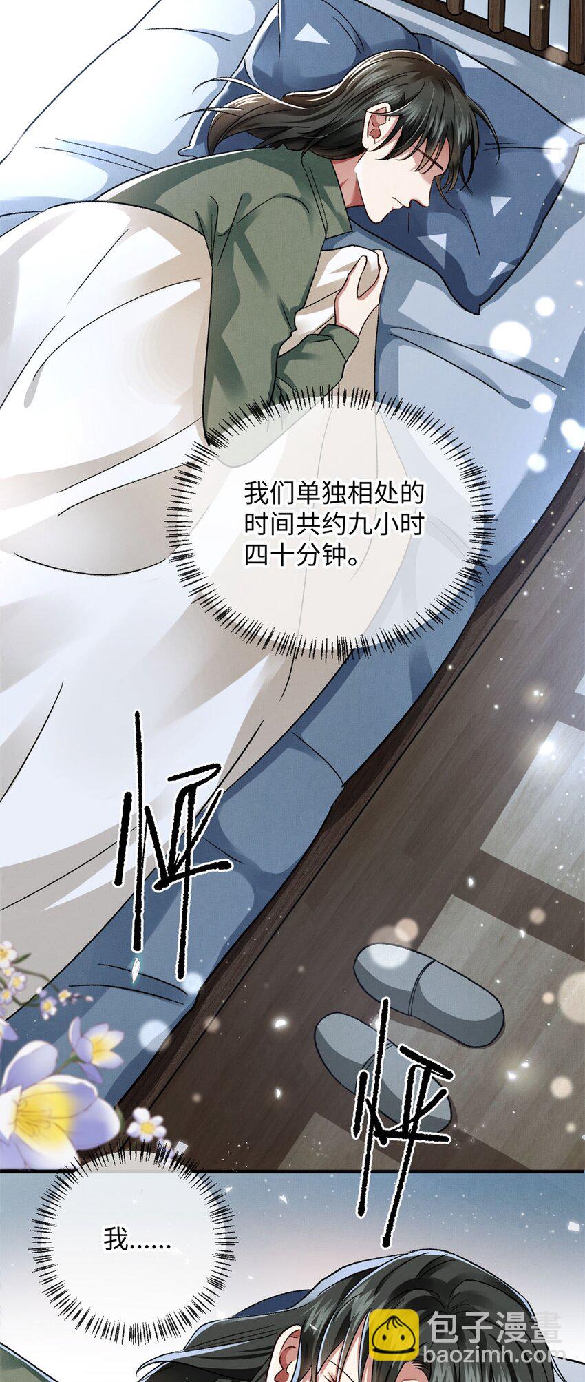 08 九小时四十分钟-第8话