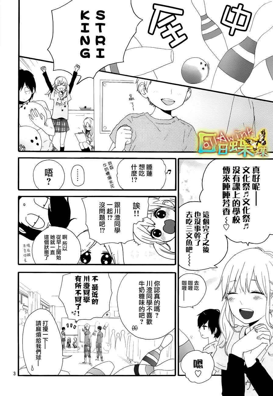 日日蝶蝶 - 第26話 - 4