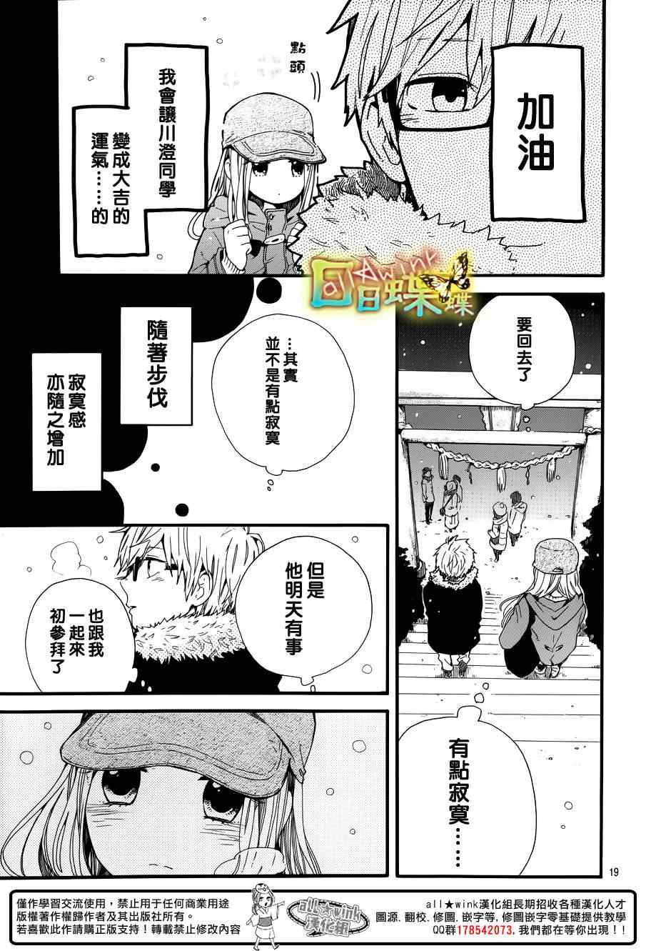 日日蝶蝶 - 第40話 - 2