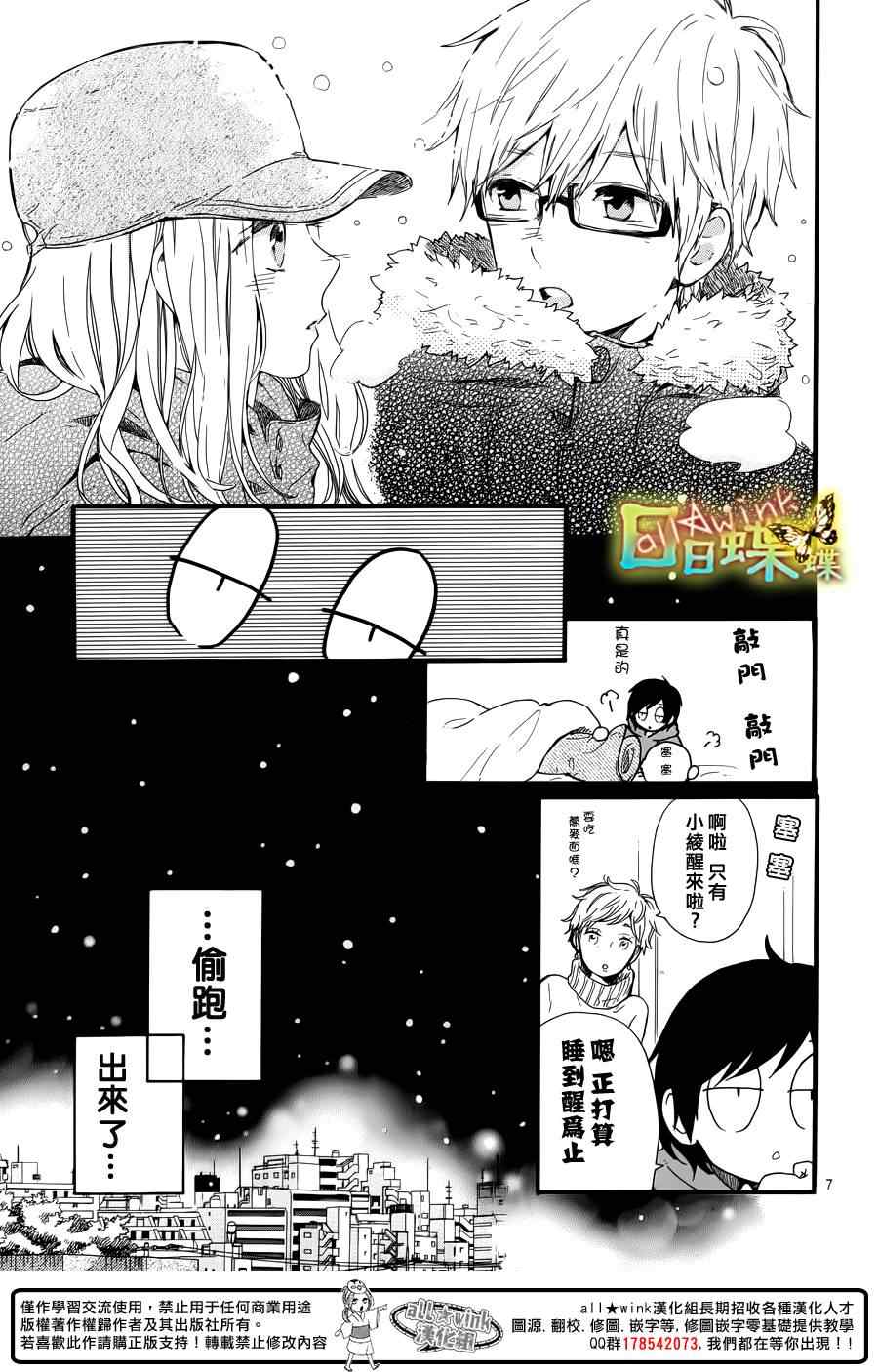 日日蝶蝶 - 第40話 - 2