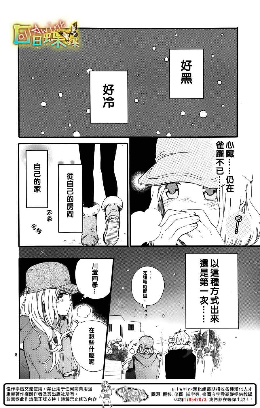 日日蝶蝶 - 第40話 - 3