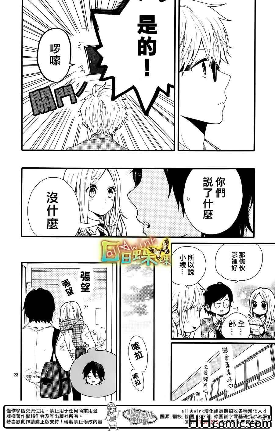 日日蝶蝶 - 第44話 - 6