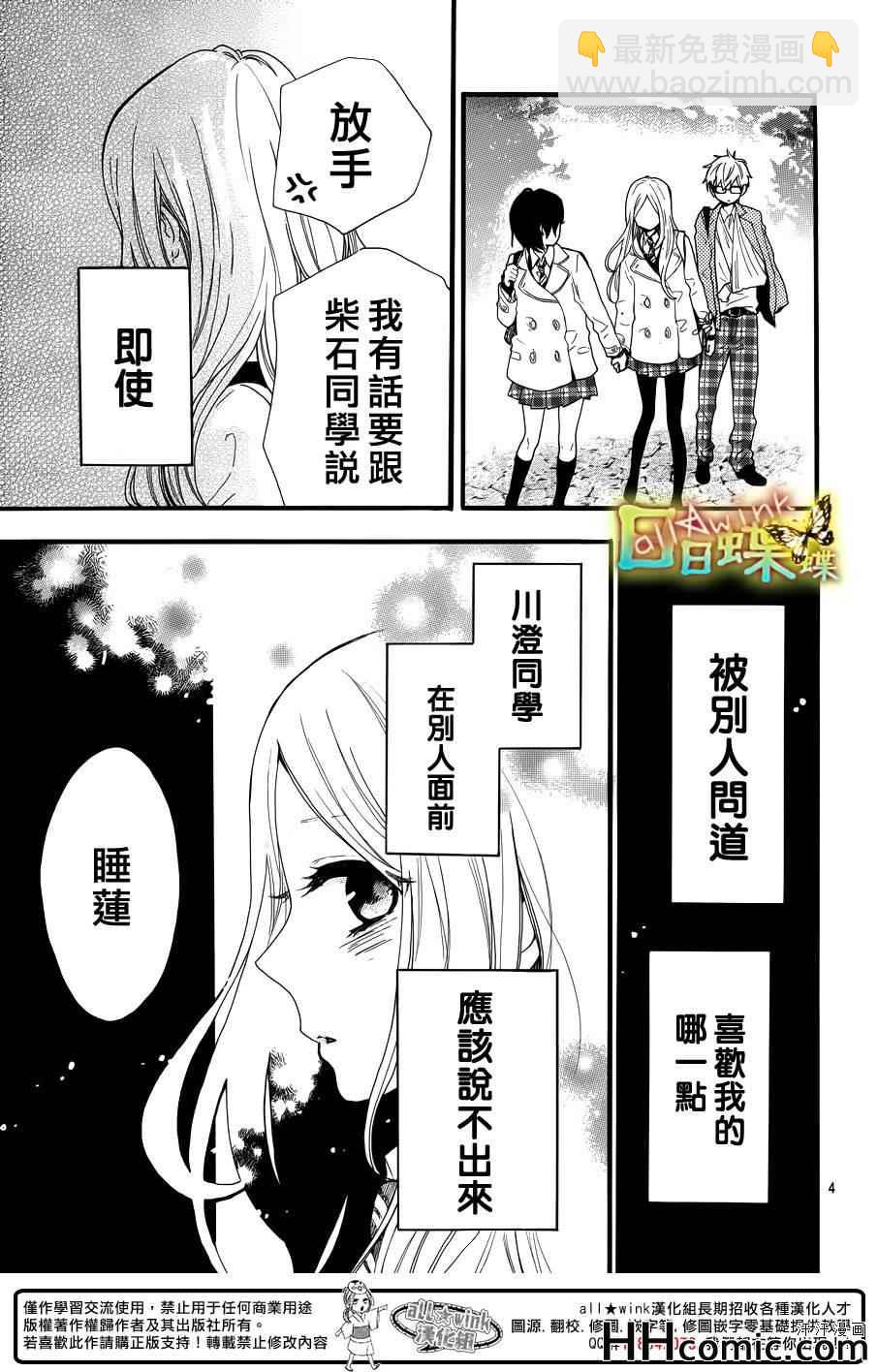 日日蝶蝶 - 第44話 - 5