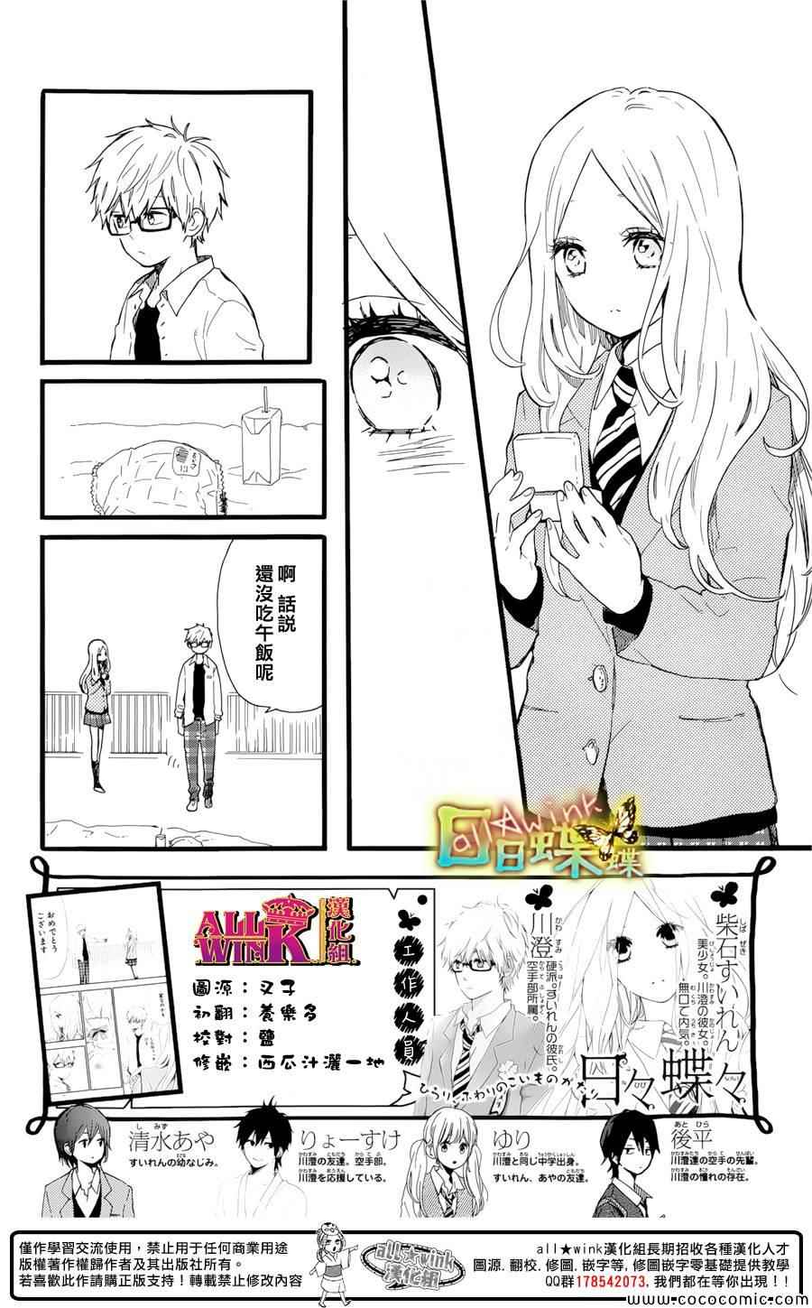 日日蝶蝶 - 第48話 - 3