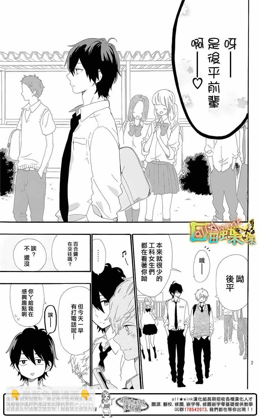 日日蝶蝶 - 第64話 - 2