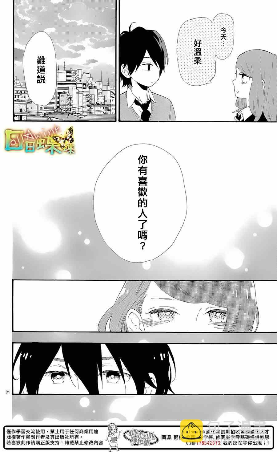 日日蝶蝶 - 第64話 - 3